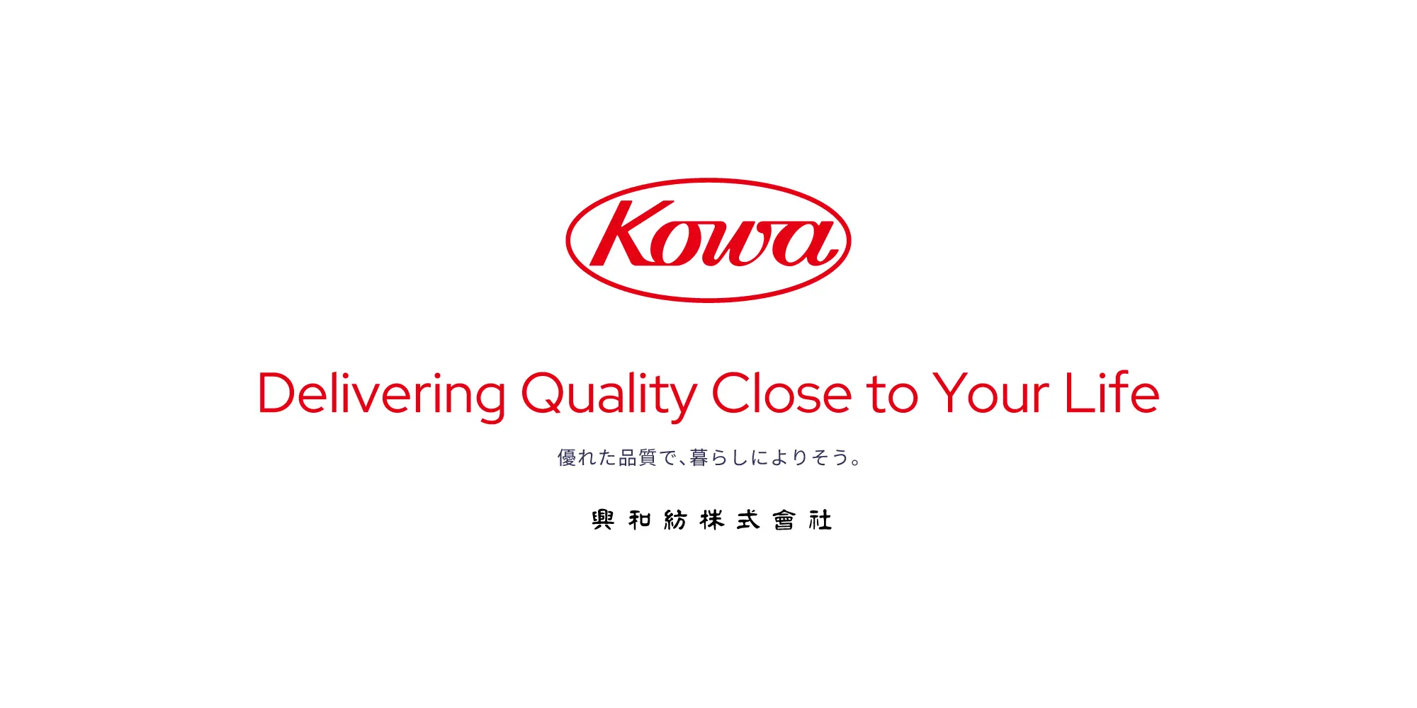 興和紡株式会社